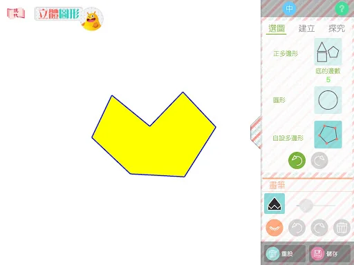 e+ 立體圖形