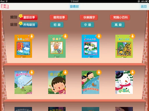 閱讀摩天輪 screenshot 1