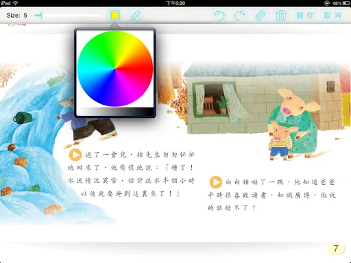 閱讀摩天輪 screenshot 3