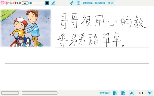 隨步繪寫 screenshot 3