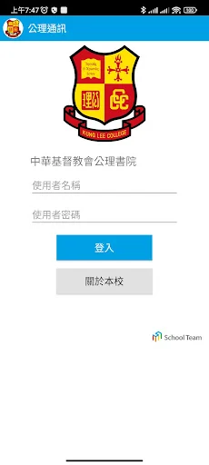 公理通訊 screenshot 1