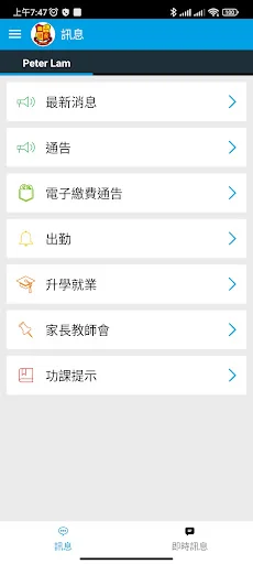 公理通訊 screenshot 2