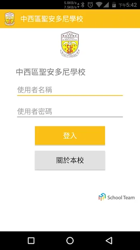 中西區聖安多尼學校家校通 screenshot 1
