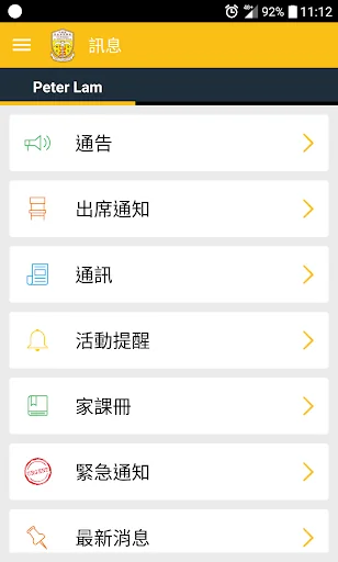 中西區聖安多尼學校家校通 screenshot 2