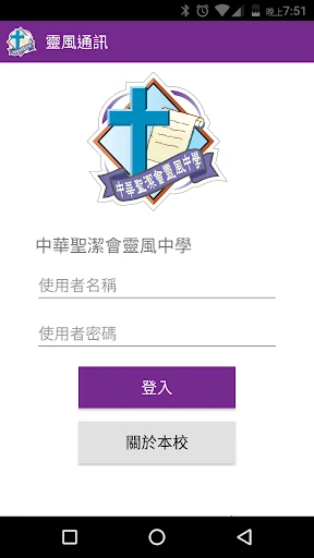 靈風通訊 screenshot 1