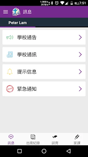 靈風通訊 screenshot 2