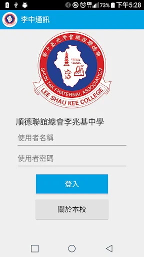 李中通訊 screenshot 1