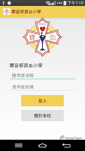 華富邨寶血小學 screenshot 1