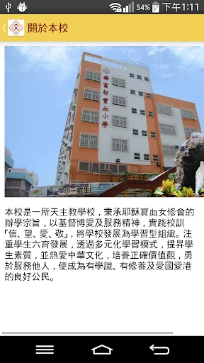 華富邨寶血小學 screenshot 2
