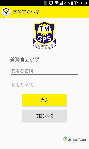 荃灣官立小學 screenshot 1