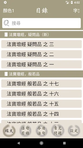 了一法師 視障版 screenshot 1