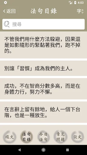 了一法師 視障版 screenshot 3