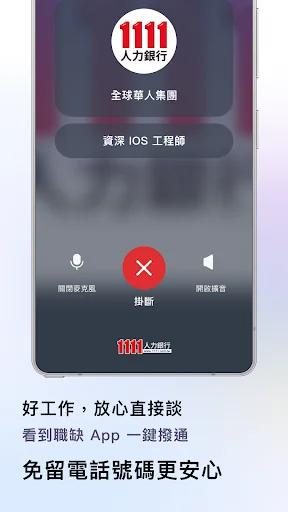 1111 找工作-找正職/打工/兼職/實習最佳幫手