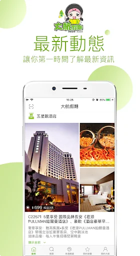 大航假期