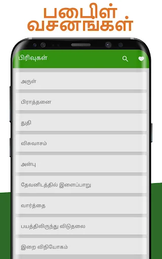 பைபிள் வசனங்கள்