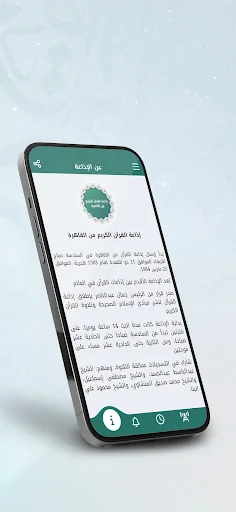 إذاعة القران الكريم من القاهرة screenshot 3