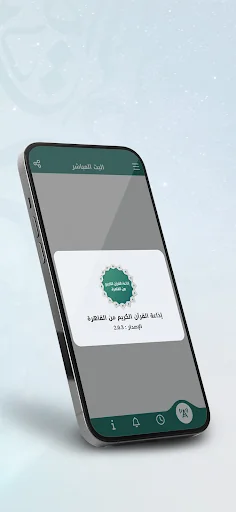 إذاعة القران الكريم من القاهرة screenshot 4