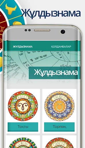 Жұлдызнама