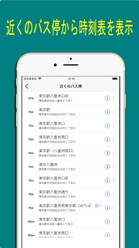 バス・時刻表 screenshot 1