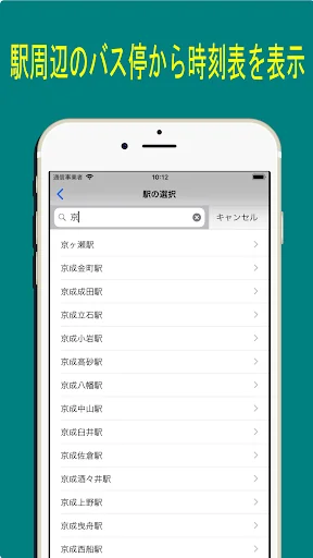 バス・時刻表 screenshot 4