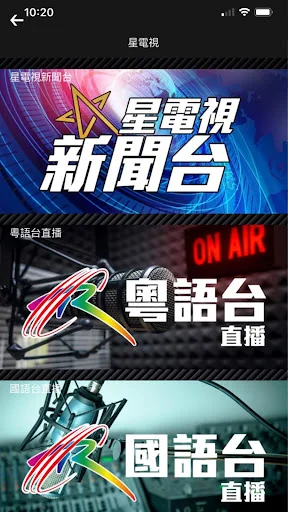星電視 - Sing Tao TV screenshot 1