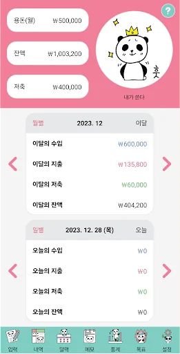 용돈생각 - 용돈 기입장, 가계부 screenshot 1