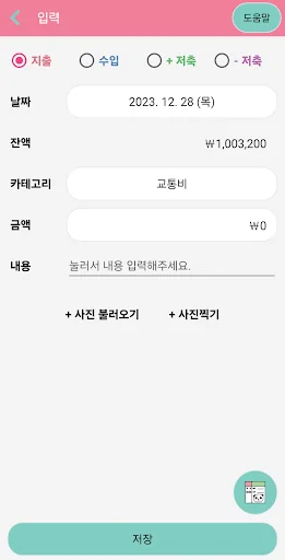 용돈생각 - 용돈 기입장, 가계부 screenshot 2