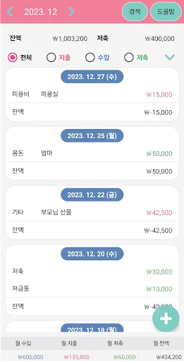 용돈생각 - 용돈 기입장, 가계부 screenshot 3