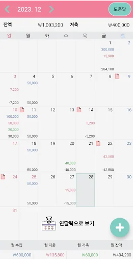 용돈생각 - 용돈 기입장, 가계부 screenshot 4