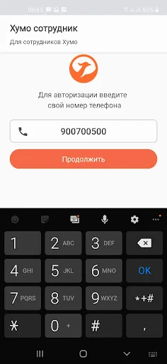 Хумо сотрудник