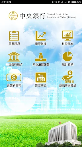 中央銀行