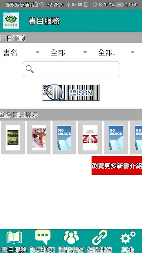 萬能圖書館