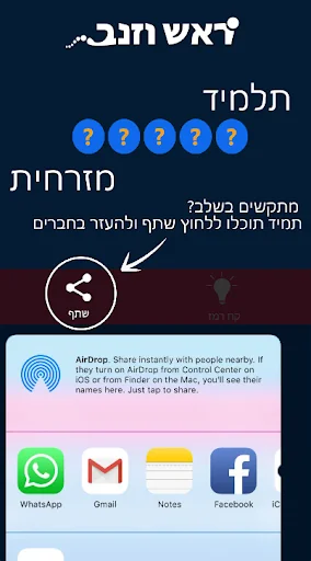 ראש וזנב screenshot 4