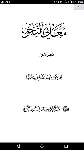 مجموع الكتب في النحو والصرف