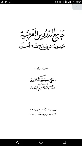 كتاب جامع الدروس العربية screenshot 1