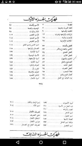 كتاب جامع الدروس العربية screenshot 3