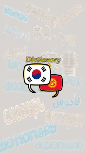 Kyrgyzstan Korean Dictionary