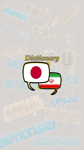 Persian Japanese Dictionary