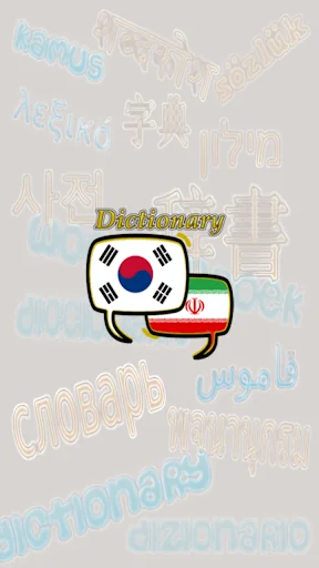 Persian Korean Dictionary