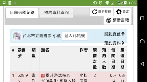 圖書館多重帳戶登入 screenshot 1