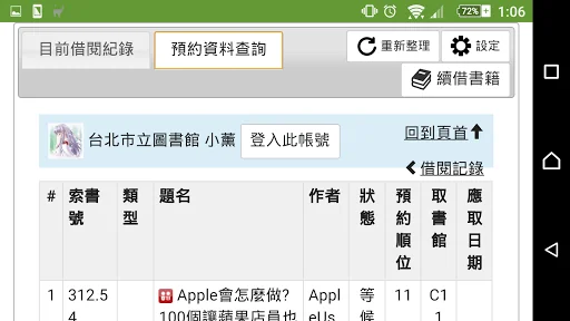 圖書館多重帳戶登入 screenshot 2