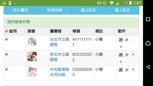 圖書館多重帳戶登入 screenshot 3