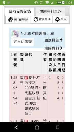 圖書館多重帳戶登入 screenshot 4