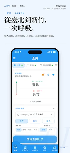 雙鐵時刻表