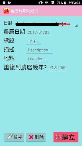 農曆週期紀念日行事曆
