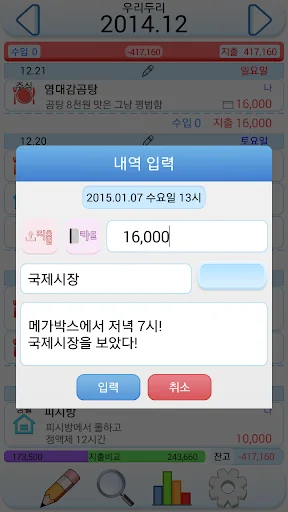 커플가계부 screenshot 3