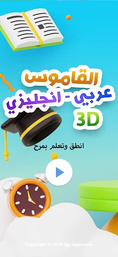 3D Dictionary (Arabic-English)