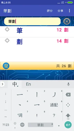 筆劃 screenshot 2
