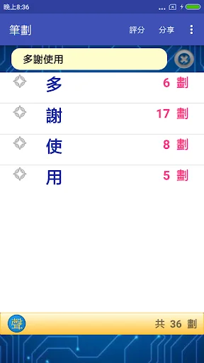 筆劃 screenshot 3