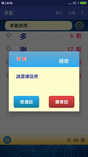 筆劃 screenshot 4